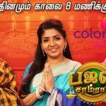 Bajan Samrat Show Colors Tamil